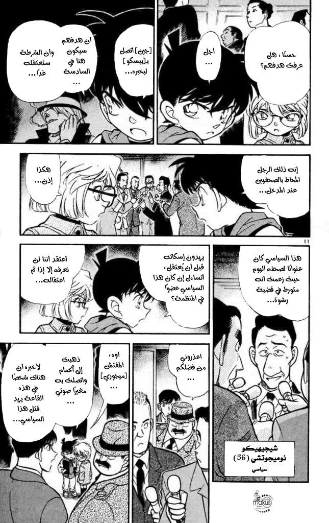 Read Detective Conan AR Manga Online