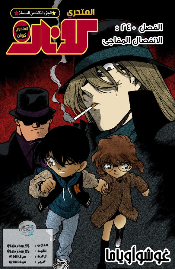 Read Detective Conan AR Manga Online