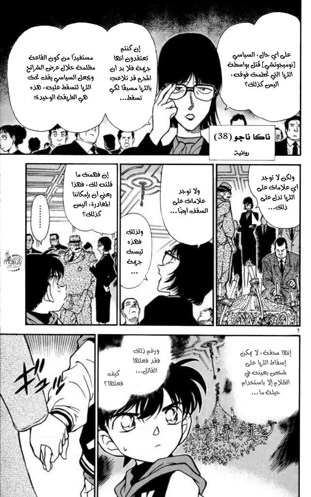 Read Detective Conan AR Manga Online