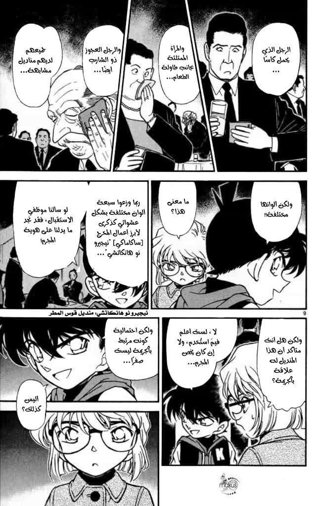 Read Detective Conan AR Manga Online