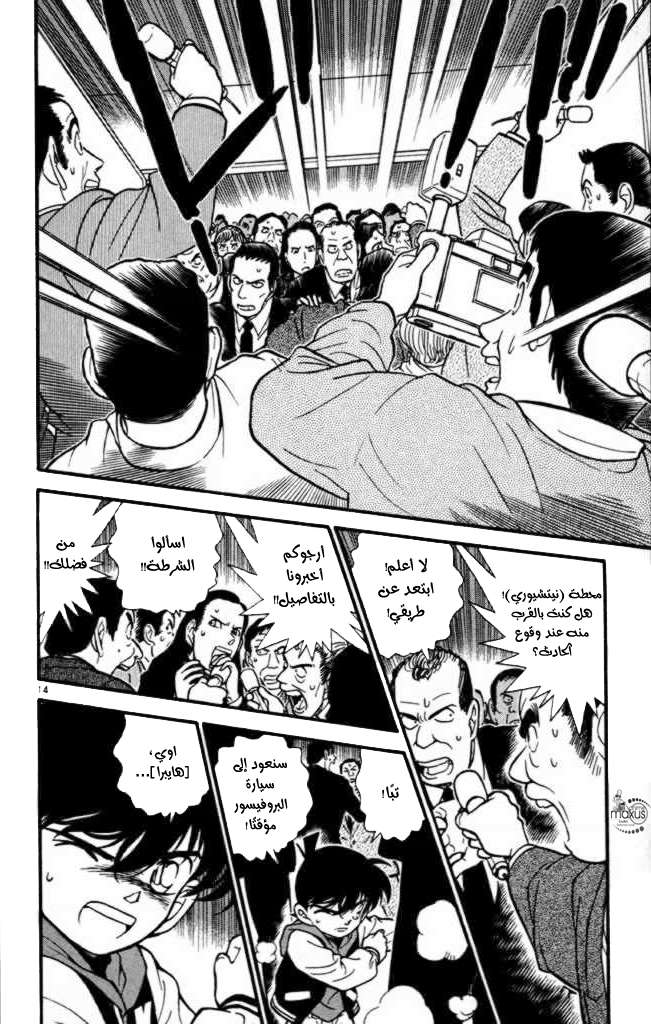 Read Detective Conan AR Manga Online