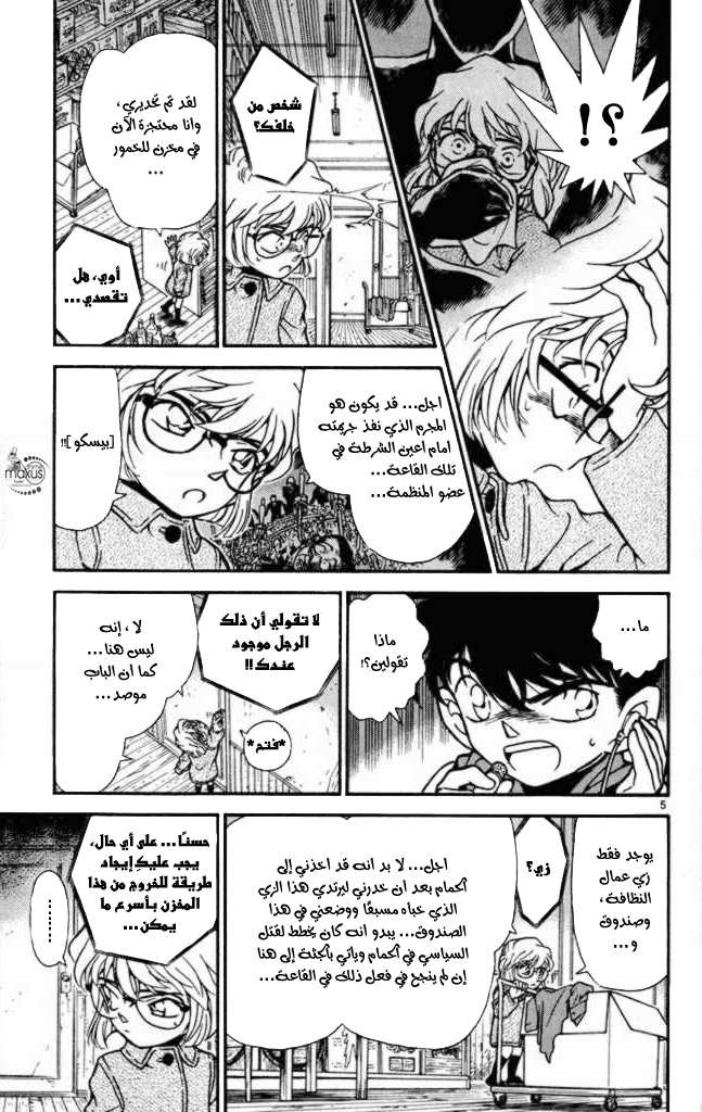 Read Detective Conan AR Manga Online