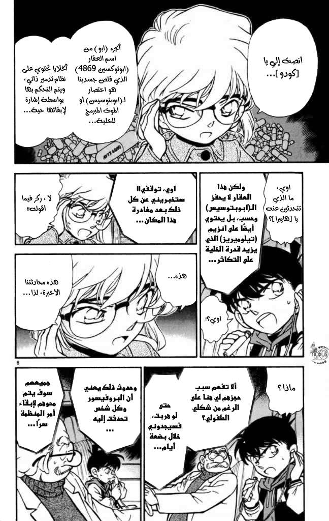 Read Detective Conan AR Manga Online