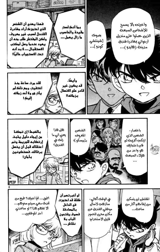 Read Detective Conan AR Manga Online