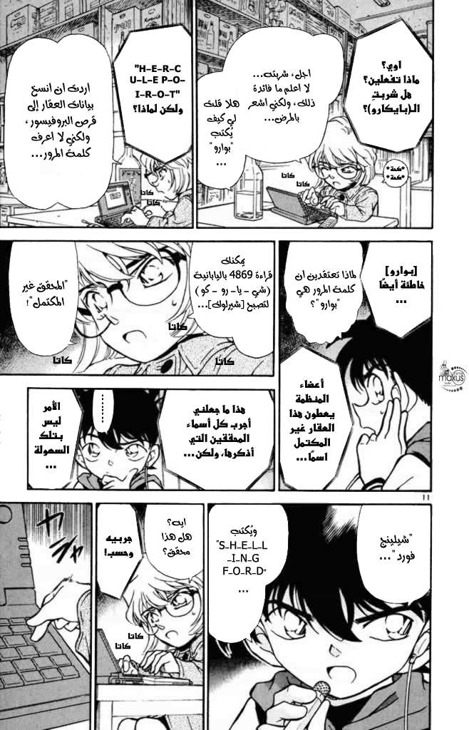 Read Detective Conan AR Manga Online