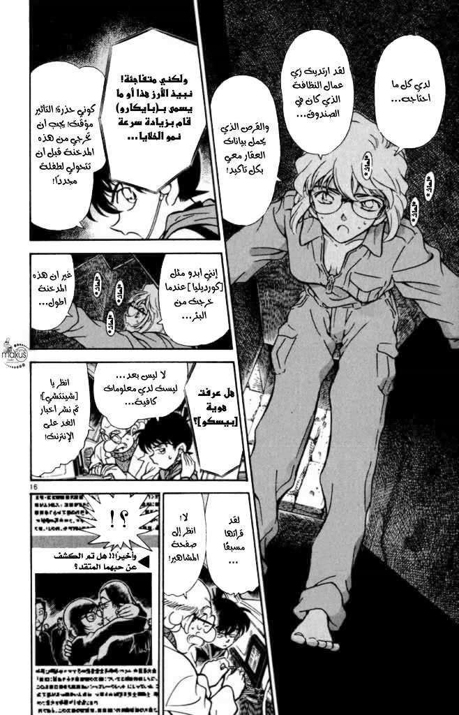 Read Detective Conan AR Manga Online