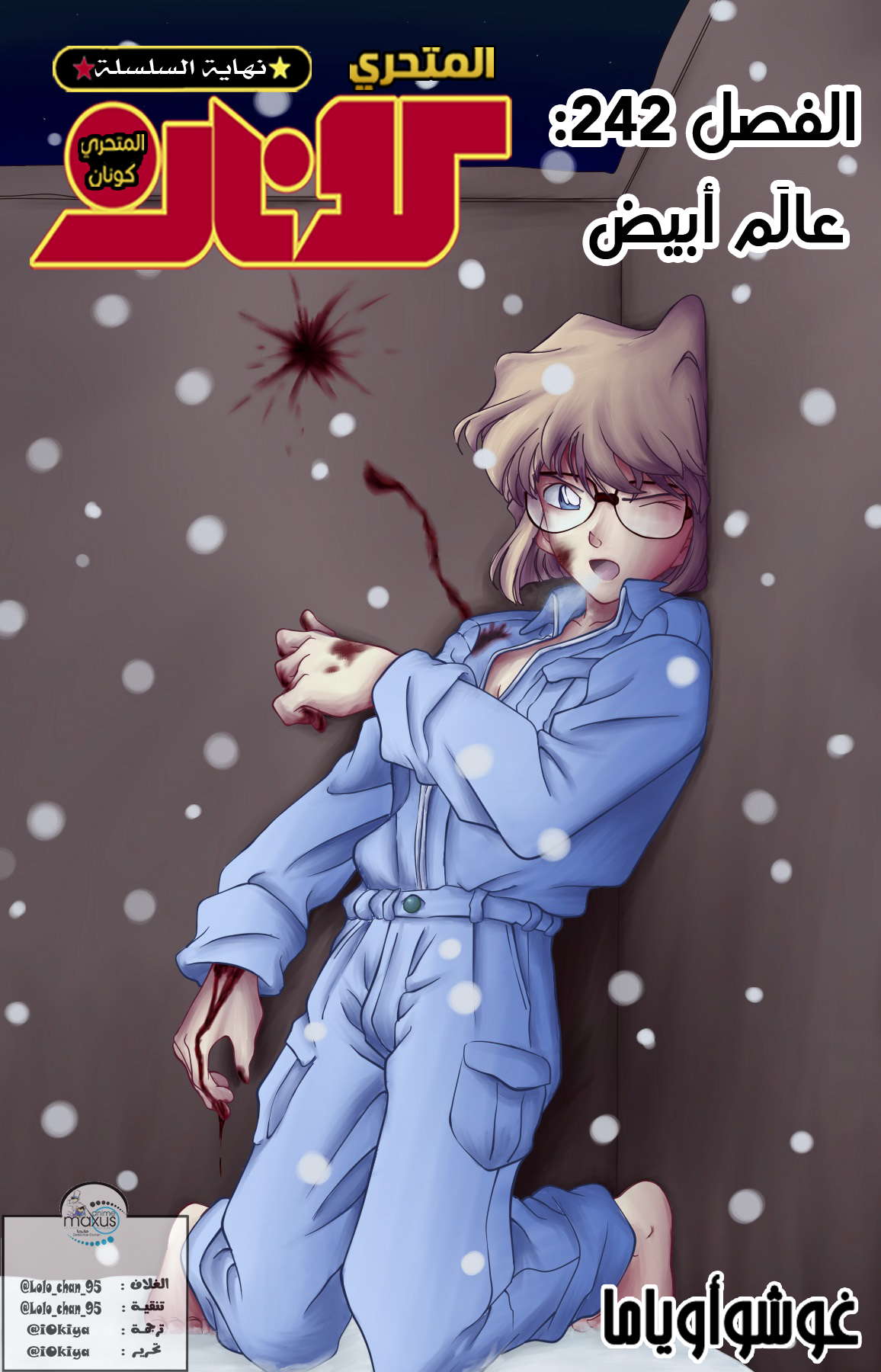 Read Detective Conan AR Manga Online