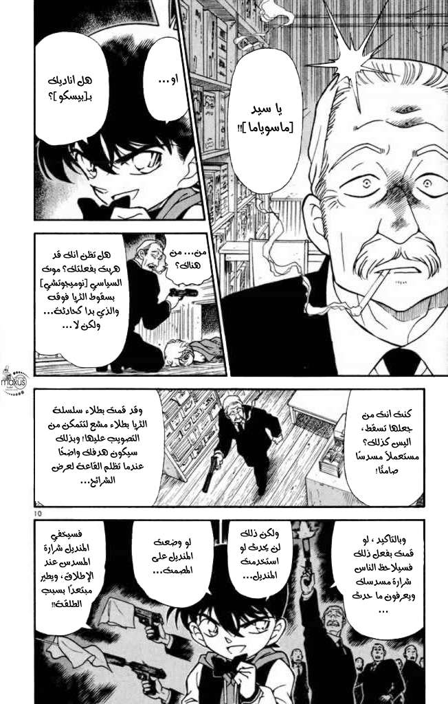 Read Detective Conan AR Manga Online