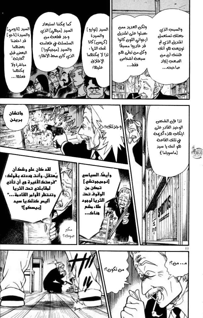 Read Detective Conan AR Manga Online