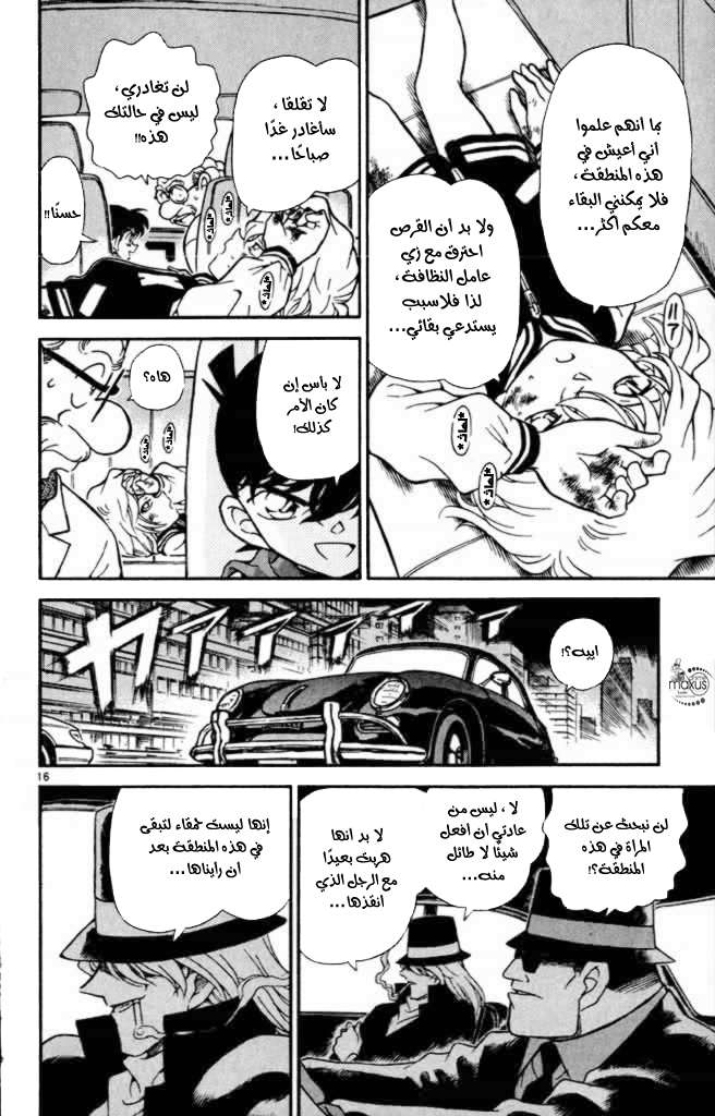 Read Detective Conan AR Manga Online