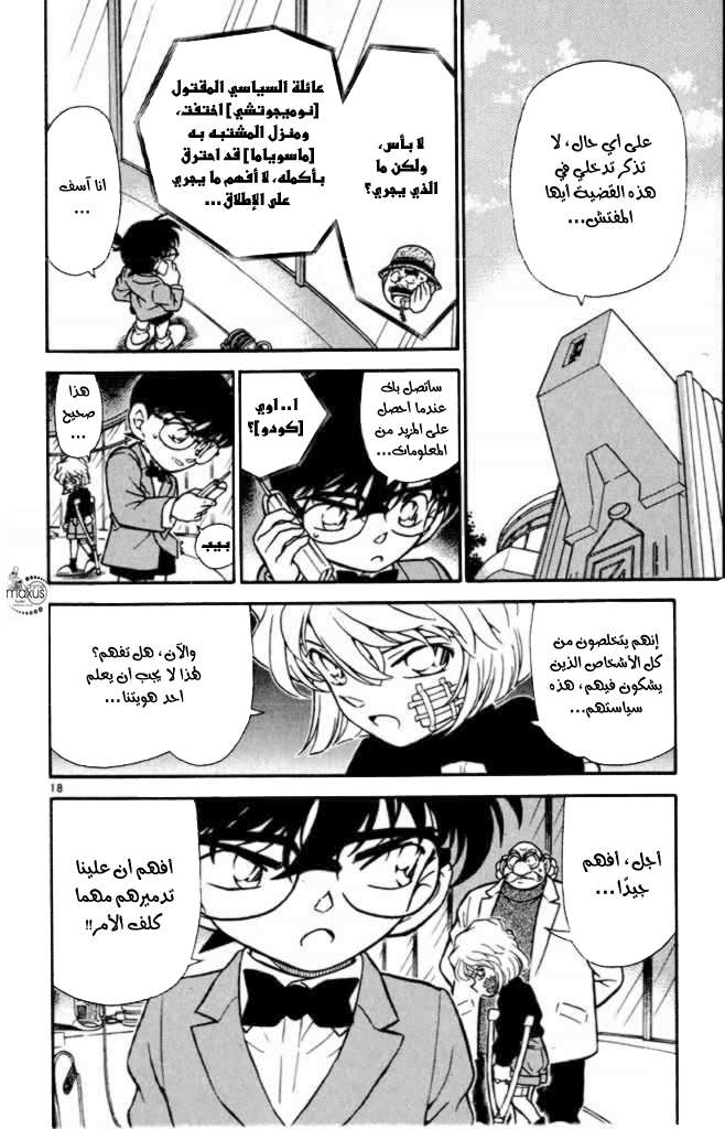 Read Detective Conan AR Manga Online