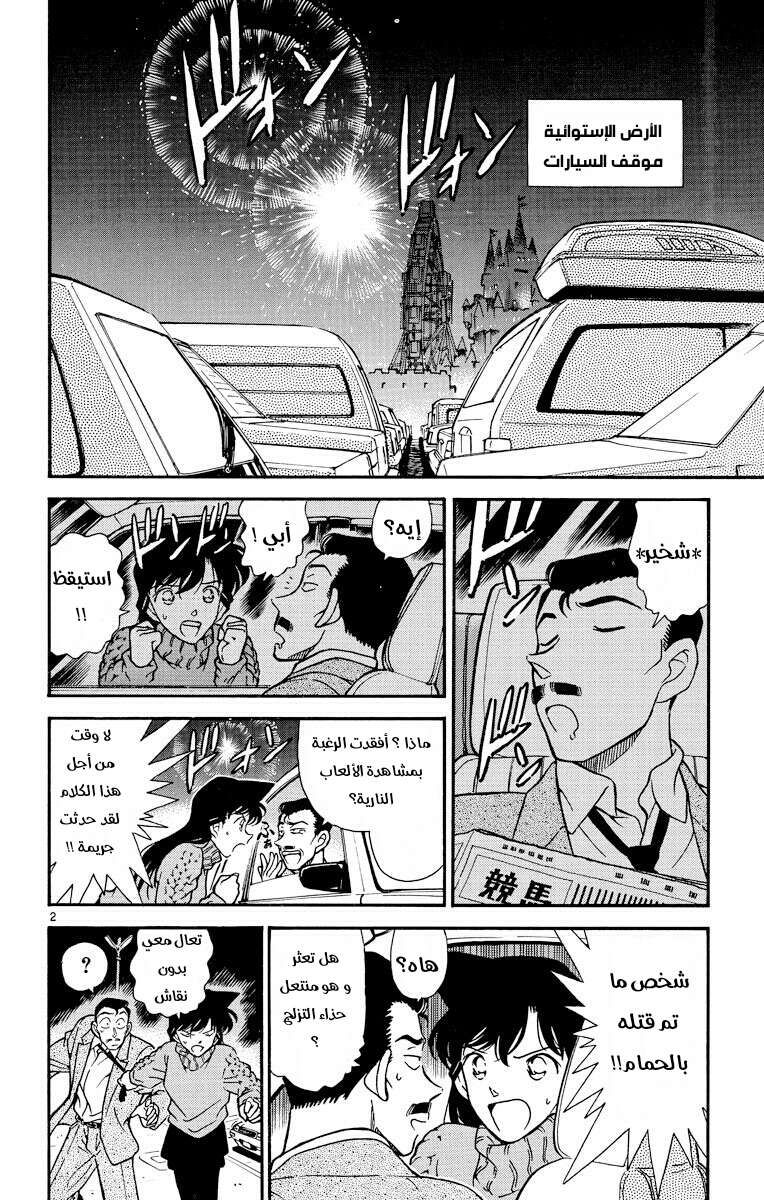 Read Detective Conan AR Manga Online