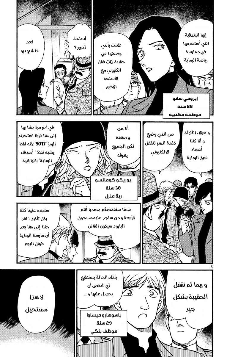 Read Detective Conan AR Manga Online