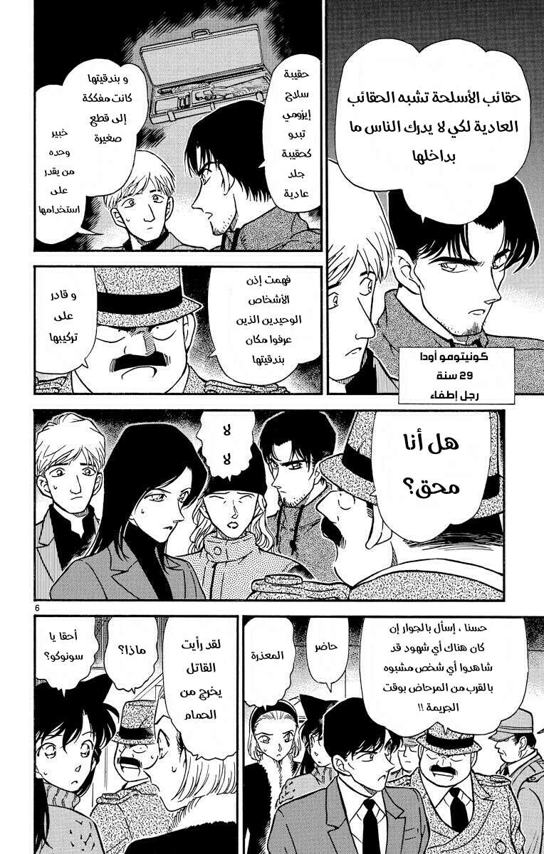 Read Detective Conan AR Manga Online