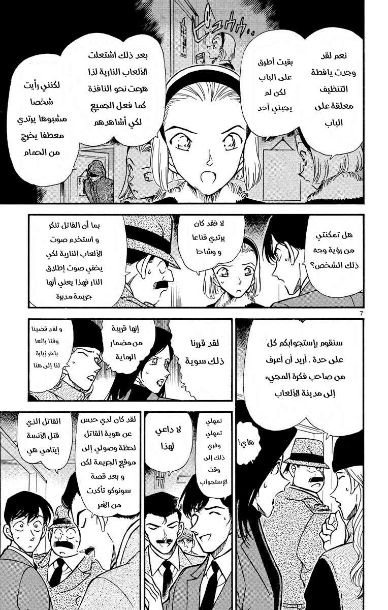 Read Detective Conan AR Manga Online