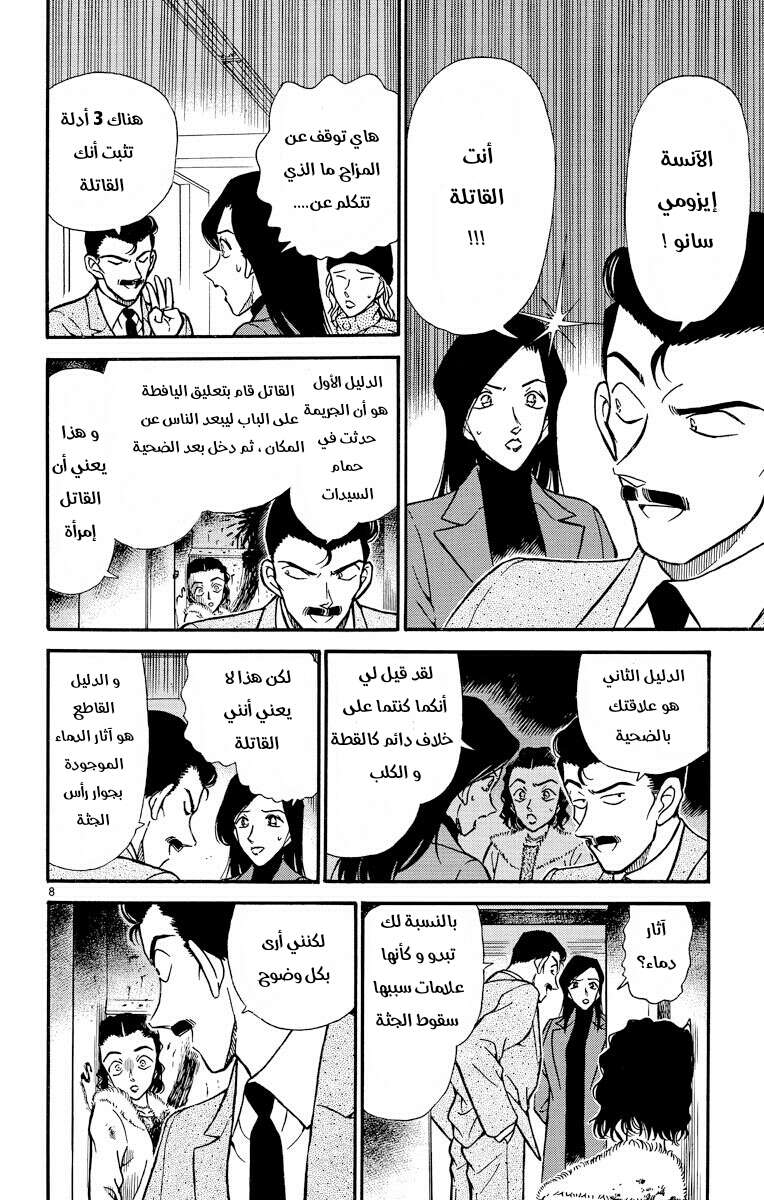 Read Detective Conan AR Manga Online