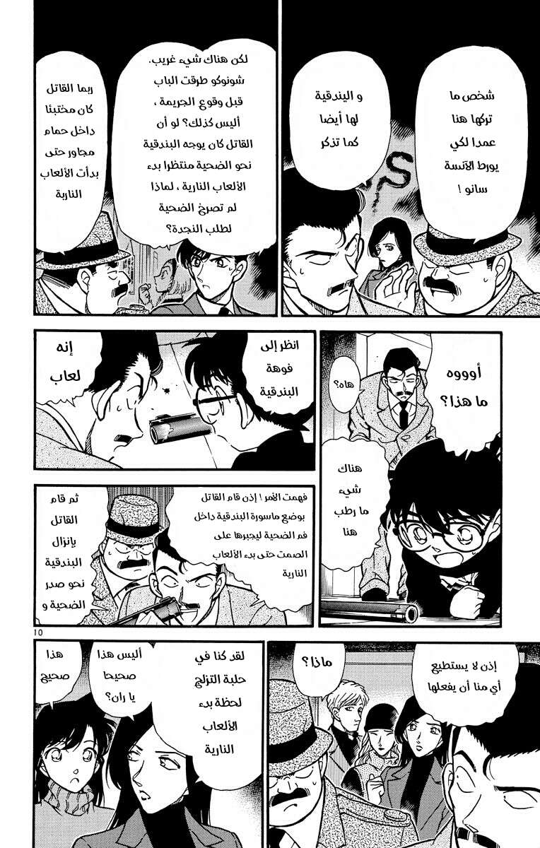 Read Detective Conan AR Manga Online