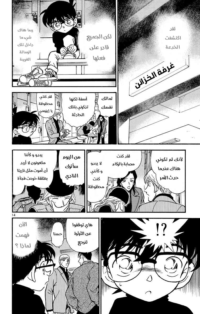 Read Detective Conan AR Manga Online