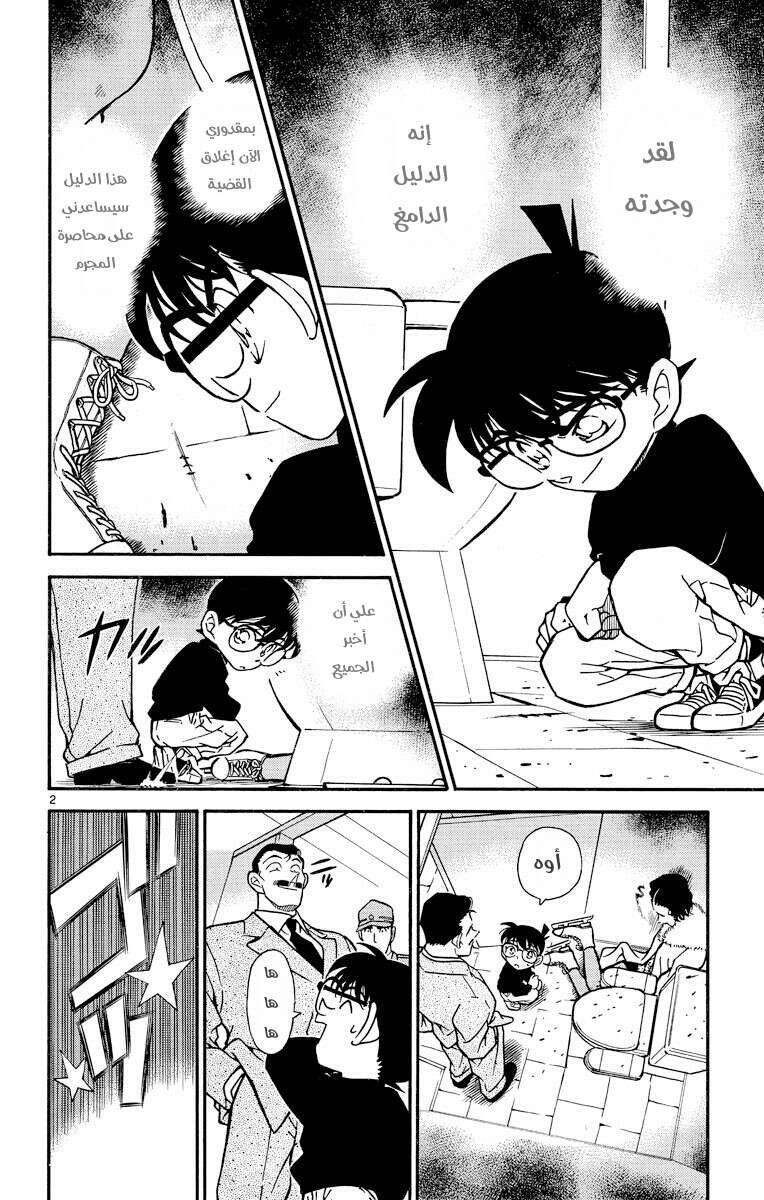 Read Detective Conan AR Manga Online