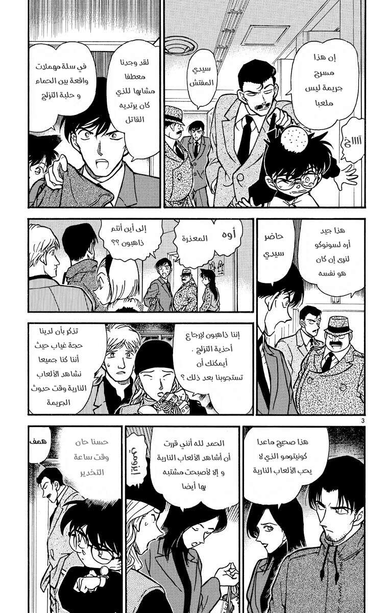 Read Detective Conan AR Manga Online