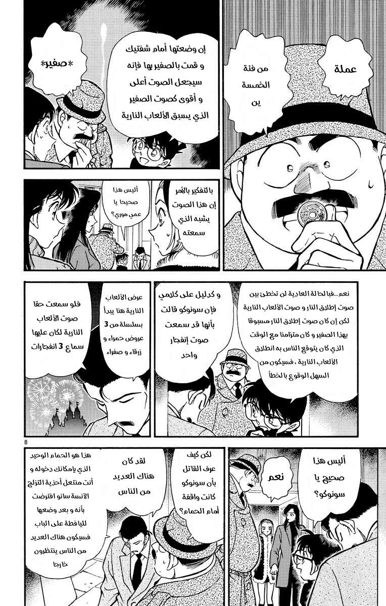 Read Detective Conan AR Manga Online
