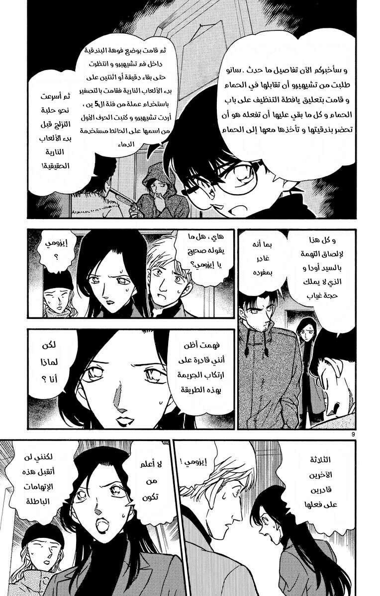 Read Detective Conan AR Manga Online