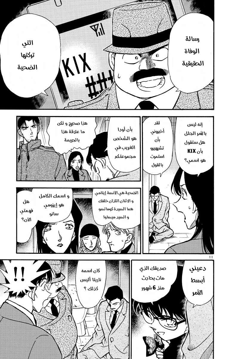 Read Detective Conan AR Manga Online