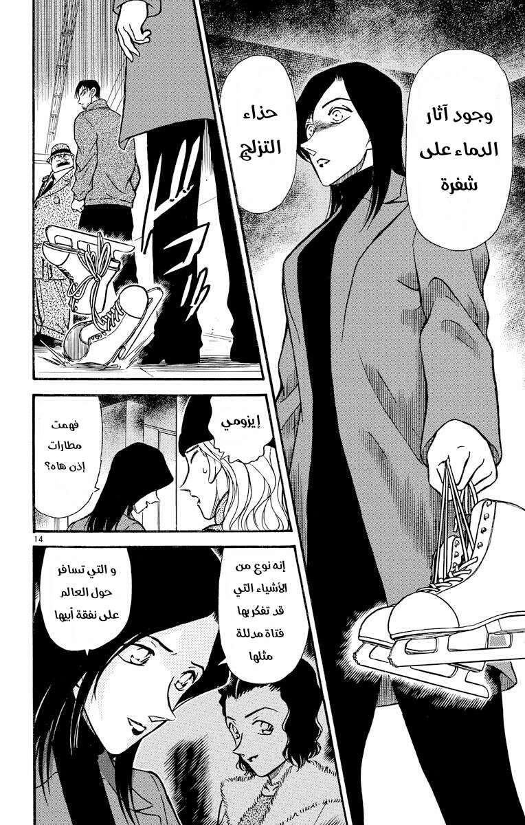 Read Detective Conan AR Manga Online