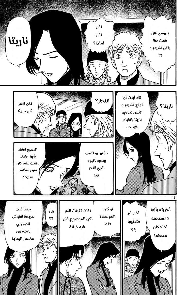 Read Detective Conan AR Manga Online