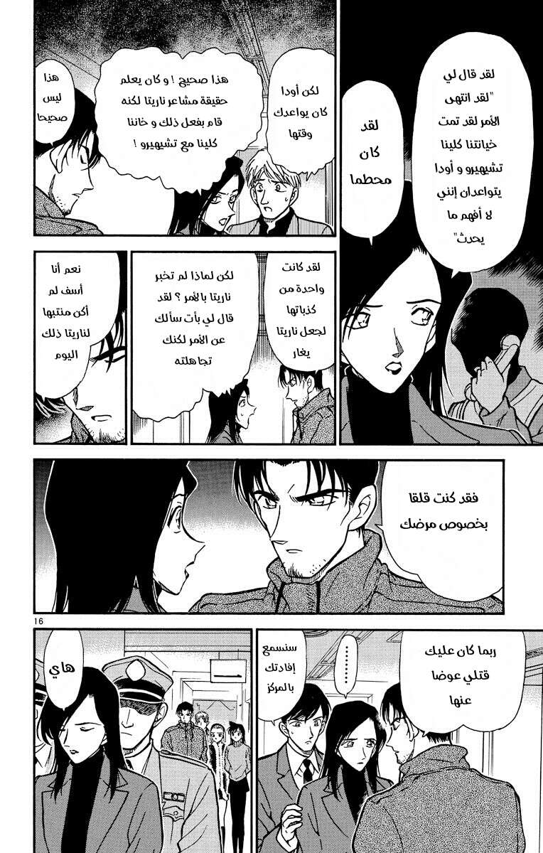 Read Detective Conan AR Manga Online