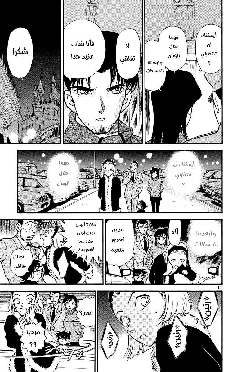 Read Detective Conan AR Manga Online