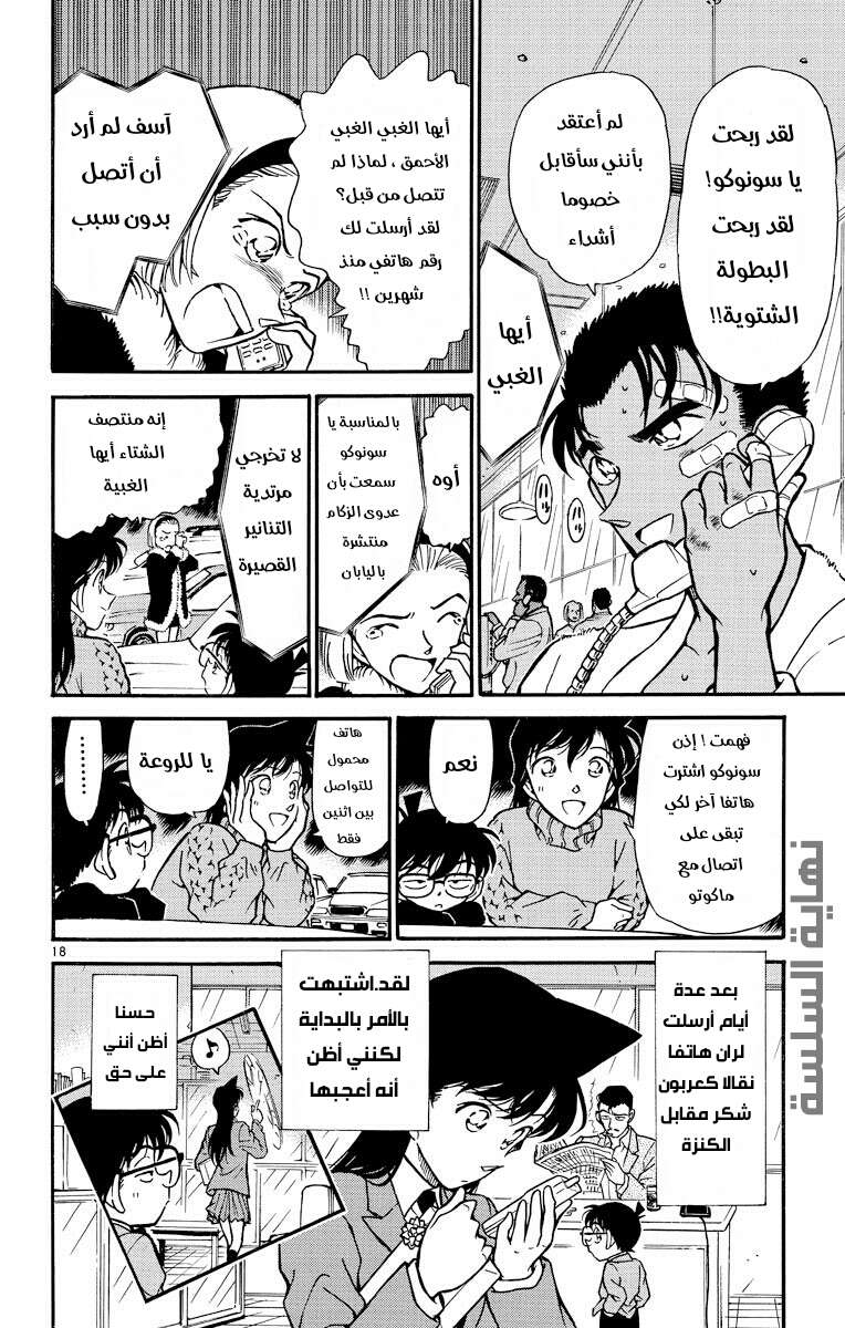 Read Detective Conan AR Manga Online