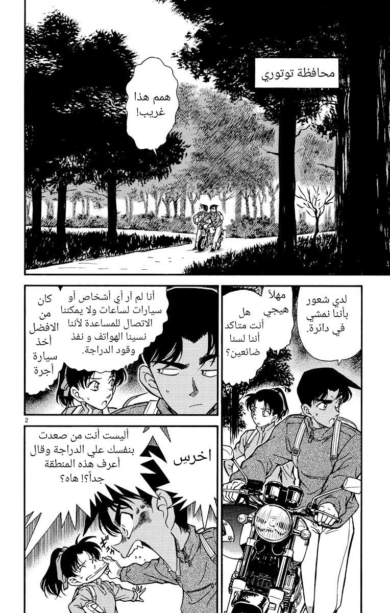 Read Detective Conan AR Manga Online