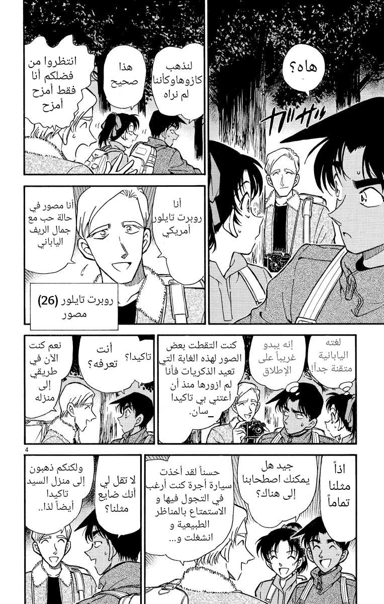 Read Detective Conan AR Manga Online