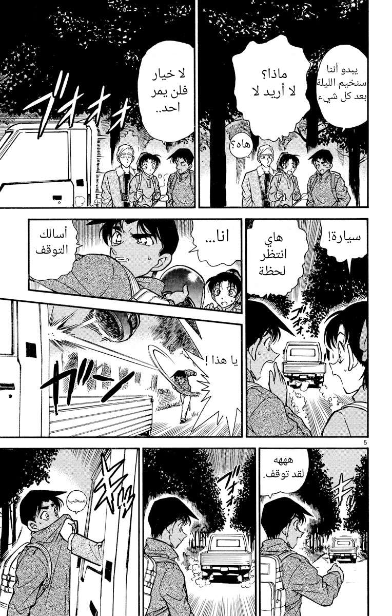 Read Detective Conan AR Manga Online
