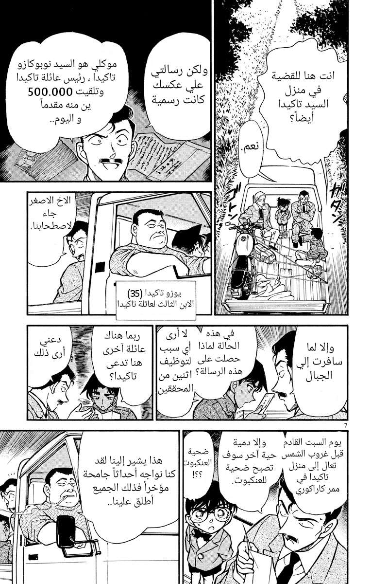 Read Detective Conan AR Manga Online