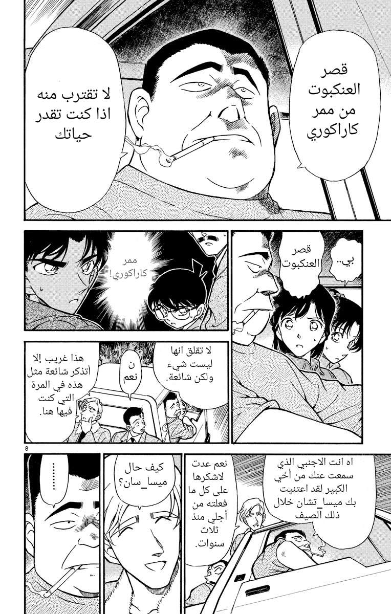 Read Detective Conan AR Manga Online