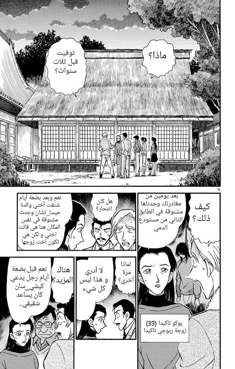 Read Detective Conan AR Manga Online