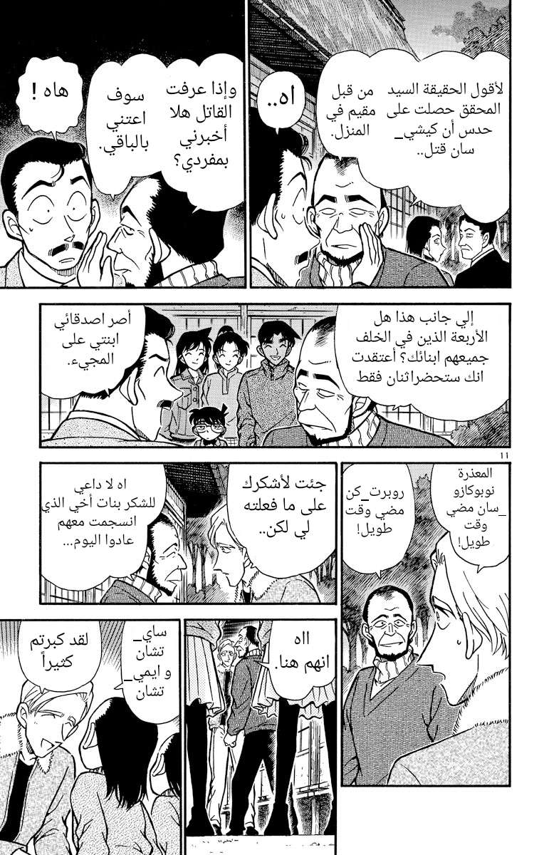 Read Detective Conan AR Manga Online