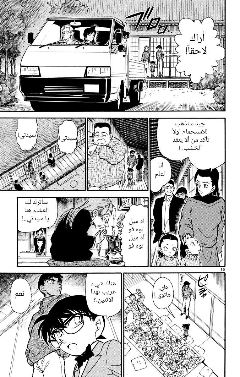 Read Detective Conan AR Manga Online