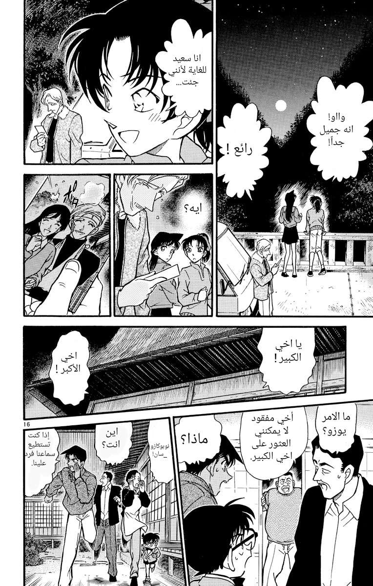 Read Detective Conan AR Manga Online