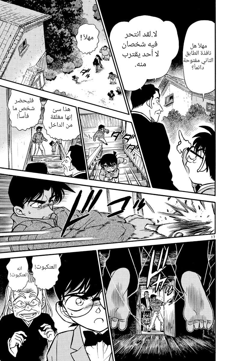 Read Detective Conan AR Manga Online