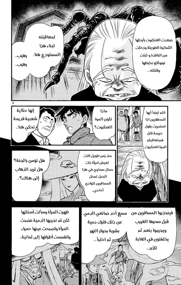 Read Detective Conan AR Manga Online