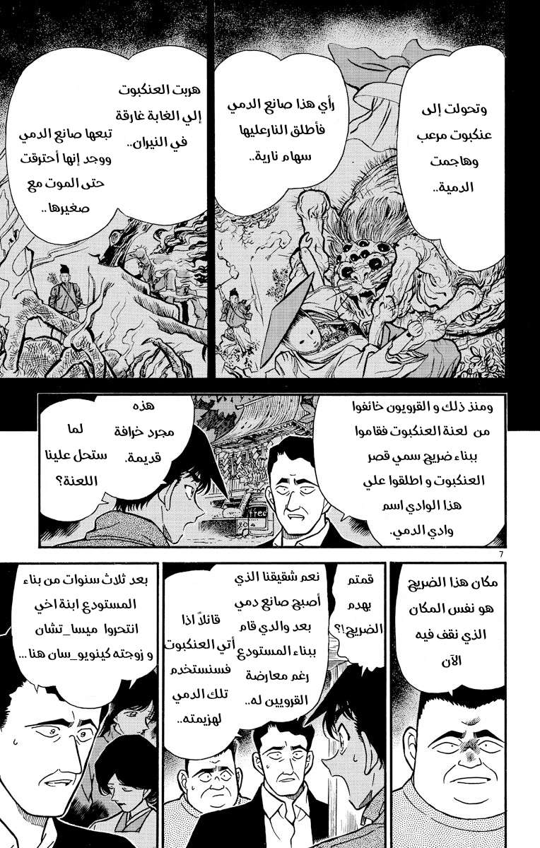Read Detective Conan AR Manga Online