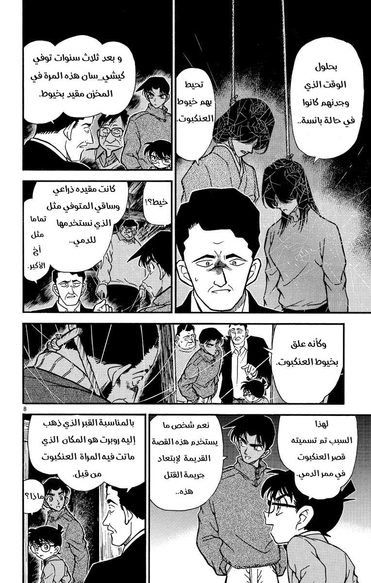 Read Detective Conan AR Manga Online
