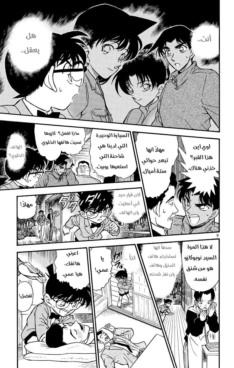 Read Detective Conan AR Manga Online