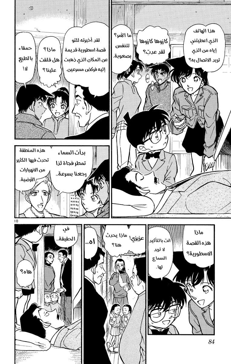 Read Detective Conan AR Manga Online