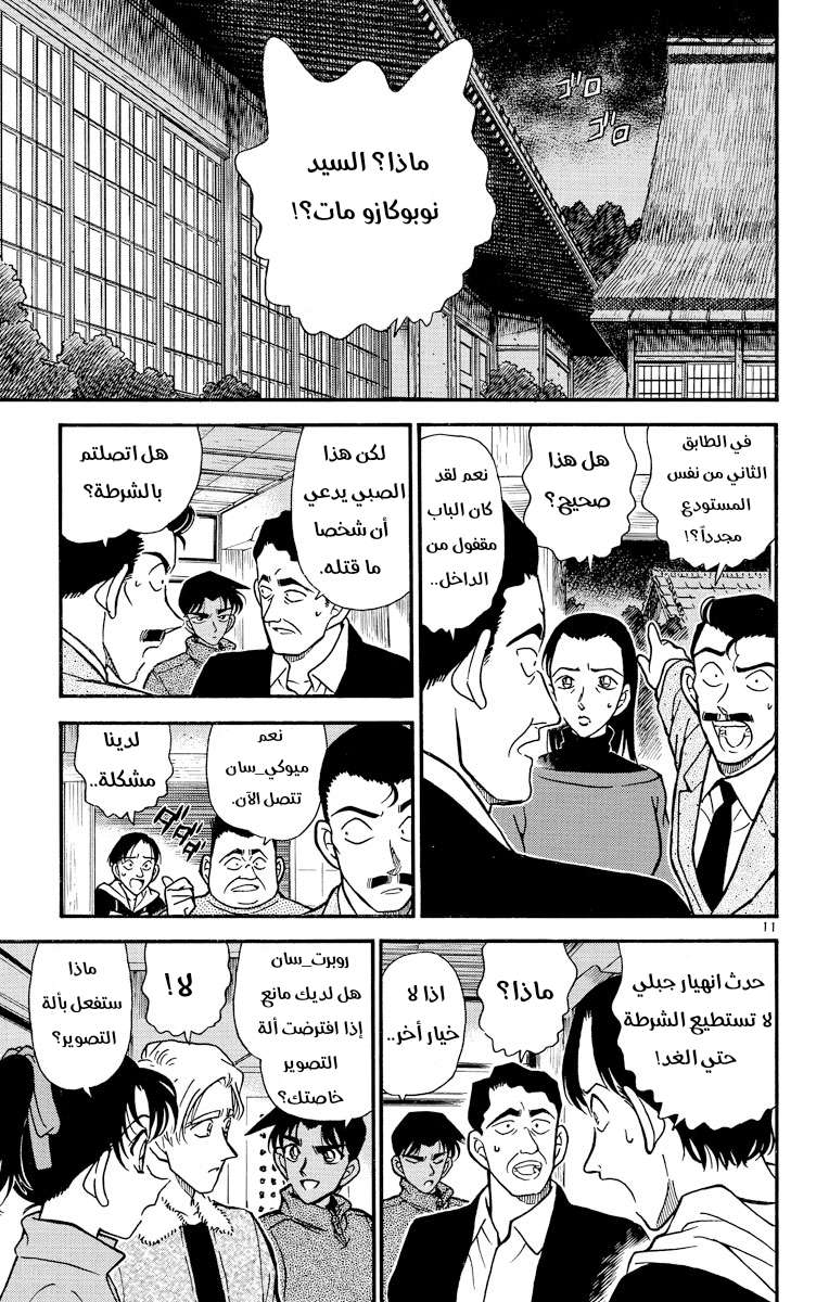 Read Detective Conan AR Manga Online