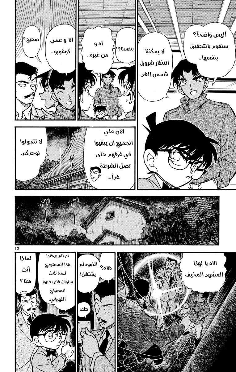 Read Detective Conan AR Manga Online