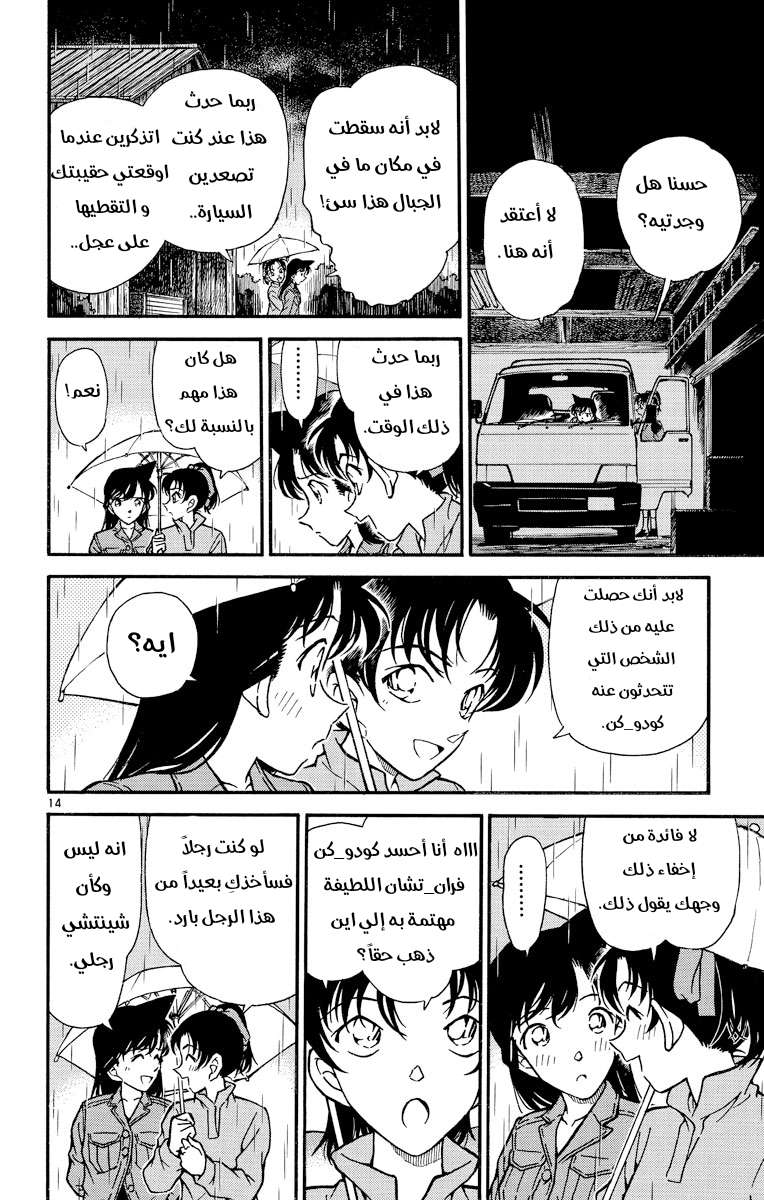 Read Detective Conan AR Manga Online